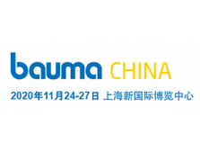 bauma CHINA 2020