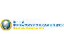 Мы примем участие в China Coal & Mining Expo 2023