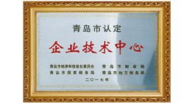 Qingdao сертифицированный технологический центр предприятия